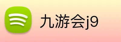 九游会j9 Logo